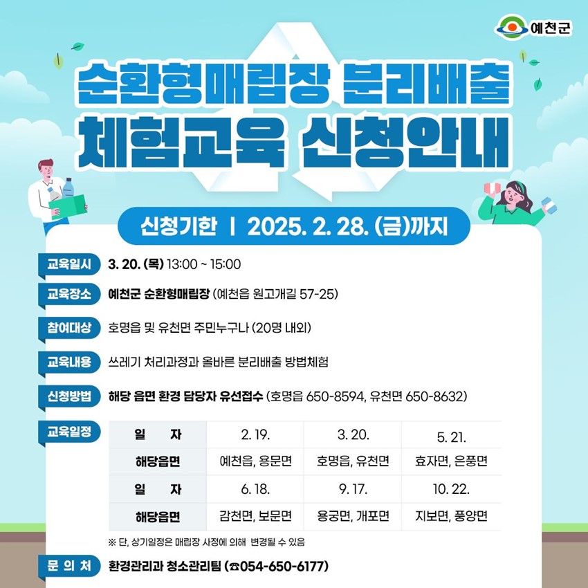 1.🌍순환형매립장 분리배출 체험교육 신청안내🌍